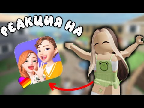 Видео: 🏝️РЕАКЦИЯ НА ФД ZEPETO🏝️
