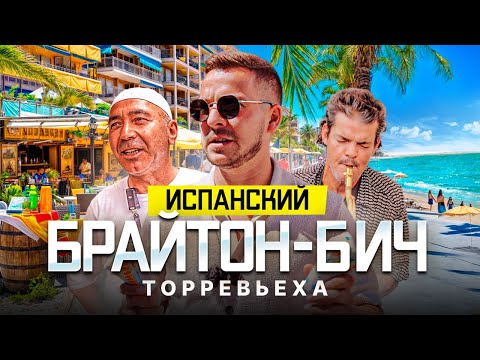 Видео: Испанский Брайтон-Бич. Как живут эмигранты в русскоязычной столице?