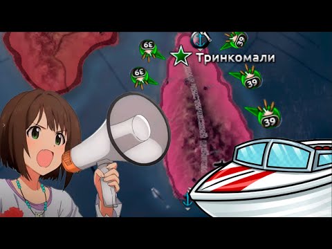 Видео: ШРИ ЛАНКА ЧЕРЕЗ ВЕЛИКИЙ ФЛОТ ЗАХВАТЫВАЕТ АЗИЮ! | Hearts Of Iron 4