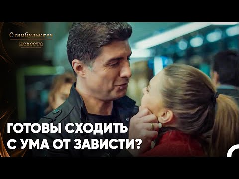 Видео: О Свадьбе Этой Любви Будут Много Говорить! - Стамбульская Невеста 9. Серия