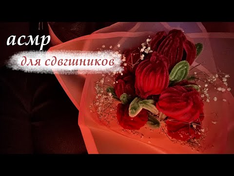 Видео: асмр для сдвгшников🎏 || asmr for people with adhd🎏