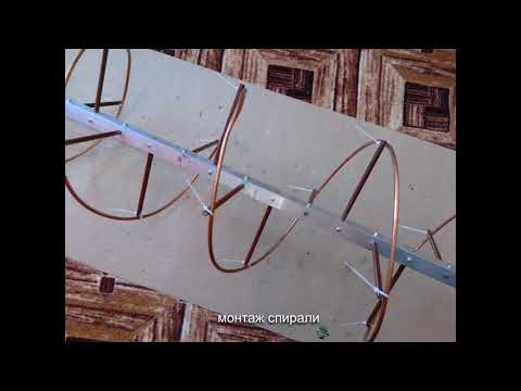 Видео: Спиральная 10-витковая антенна для Satcom