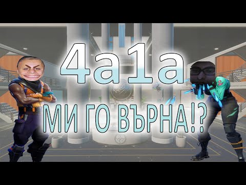 Видео: ТРОЛИХ 4a1a И ТОЙ СИ ОТМЪСТИ!? - Fortnite Забавни Моменти #2