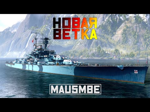 Видео: SHEER KNESEBECK ● КРЕЙСЕРА ГЕРМАНИИ С РУЧНЫМ ПМК | WORLD OF WARSHIPS #worldofwarships #wows