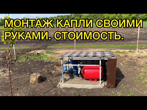 Видео: Провел капельный полив на новый участок.