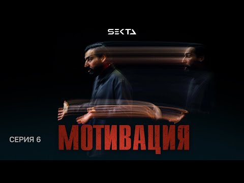 Видео: МОТИВАЦИЯ | Парикмахер, который построил миллиардную компанию | Серия 6