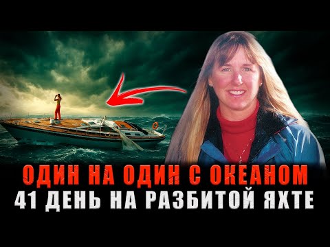 Видео: СМЕРТЕЛЬНЫЙ ШТОРМ: Он исчез в волнах, а её оставил умирать на РАЗБИТОЙ ЯХТЕ