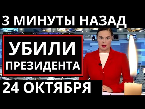 Видео: 3 минуты назад