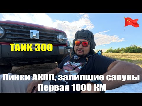 Видео: Танк 300, пинки АКПП, залипшие сапуны, нулевое ТО у официального дилера Astana Motors. My Car.