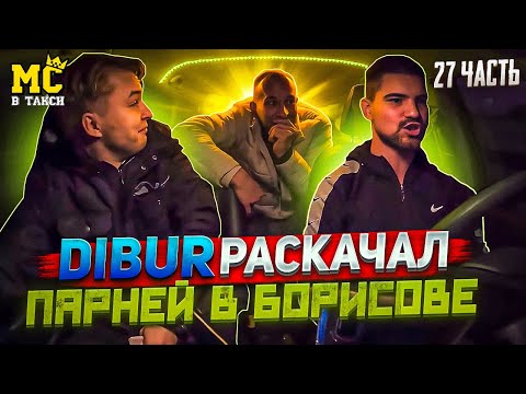 Видео: МС в такси 🚕… выпуск 27