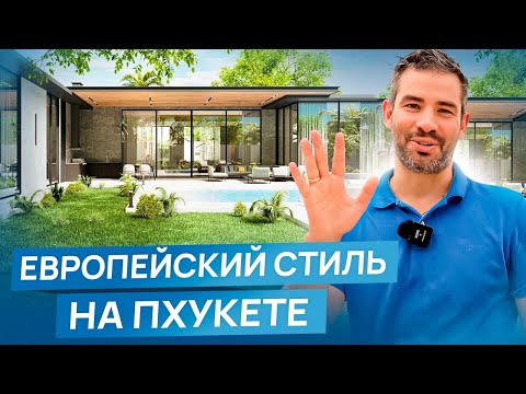 Видео: Обзор Виллы на Пхукете 2024 | Sunti Villas | Инвестиции в недвижимость Пхукета