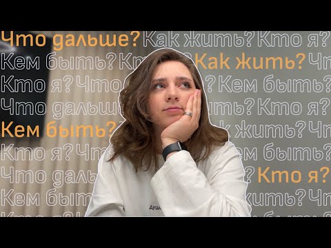 Видео: Я не знаю, кем хочу быть. Как выбрать профессию?