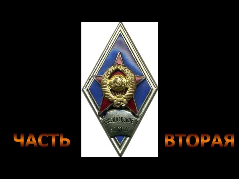 Видео: СВВПТАУ выпуск 86  4 я танковая рота  СЕРДЦЕ   ДЕВУШКЕ, ЧЕСТЬ   НИКОМУ  Фильм 2 й