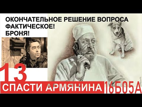 Видео: Окончательное решение приклейского вопроса. Медянцева в Эксель. Спасти Армянина 13.
