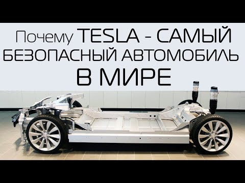 Видео: Рама Tesla Model S/X + ходовая