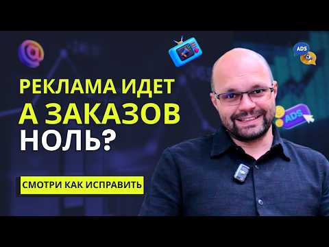 Видео: Что делать если Google ADS не работает?