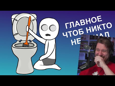 Видео: Как я Унитазы Чистил - Отработка в Школе (анимация) | РЕАКЦИЯ НА X2DED
