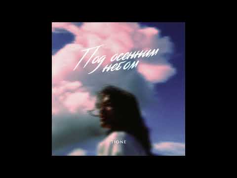 Видео: T1One - Под осенним небом