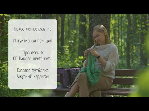 Видео: Цветные летние вязаные вещи/ СП #какого_цвета_лето_2 / Футболка, французская кофточка и букле