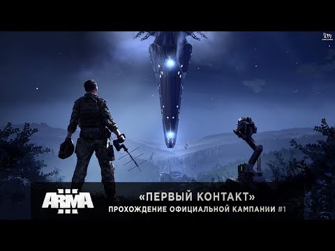 Видео: ArmA 3 | Первый контакт | Прохождение кампании DLC Contact #1