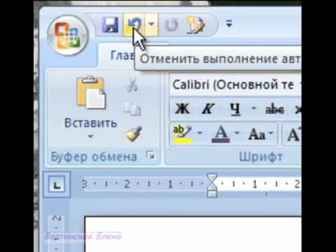 Видео: Урок  по Word (1 часть).mp4