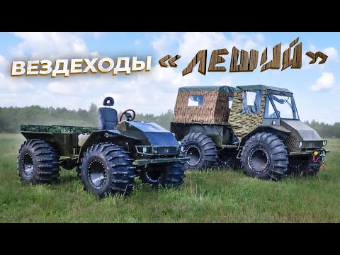 Видео: Всё о Вологодских вездеходах "Леший" Обзор производства и конкретных моделей. Заплыв и выезд в поле.