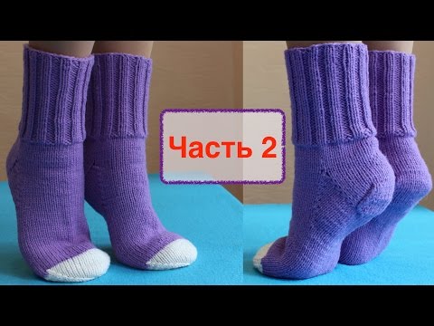 Видео: НОСКИ СПИЦАМИ. ВЯЗАНИЕ НОСКОВ. КАК ВЯЗАТЬ НОСКИ /2