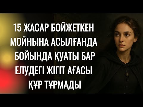Видео: Сәлден соң ышқынған дыбыс естілді