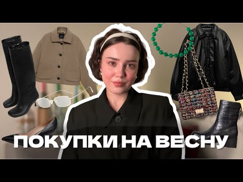 Видео: Обзор покупок на весну (Wildberries, AliExpress, BeFree, Mango, секонд-хенд)