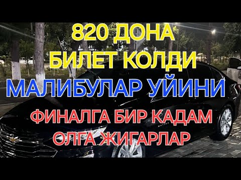 Видео: МАЛИБУЛАР КАРТЕЖИ