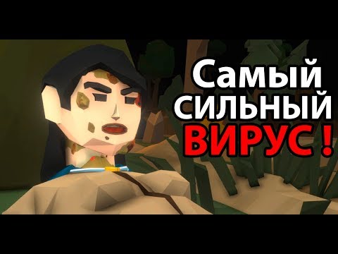 Видео: Самый сильный вирус на планете !