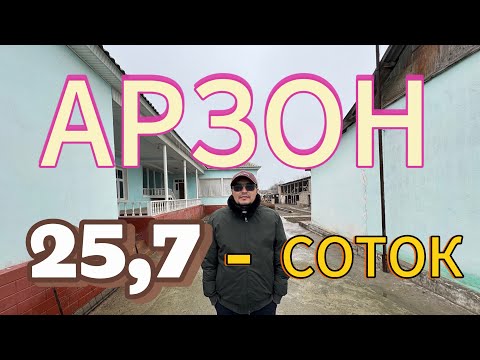 Видео: АРЗОН 25,75-СОТОКЛИ УЙ-ЖОЙ АРЗОН НАРХДА ТУГРИДАН ТУГРИ ЭГАСИДАН СОТИЛАДИ.