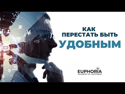 Видео: Как перестать быть удобным | Олжас Сеитов