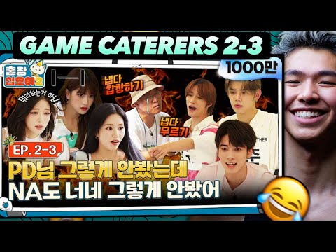 Видео: Реакция спортсмена на HYBE GAME CATERERS 2-3