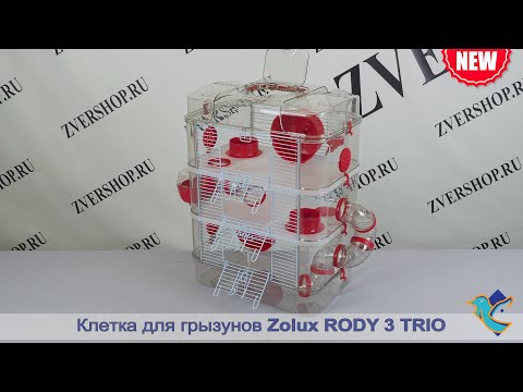 Видео: Клетка Zolux для грызунов Rody 3 Trio рубиново-красная