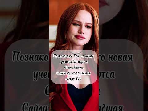 Видео: "Фф' Притяжение двух душ" 7 серия ✨Теодор Нотт и Т/и .