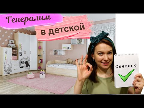 Видео: 🧽  Генералим в детской 👭👬  Многодетные Еловики и Марафон чистоты для мотивации