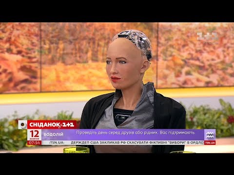 Видео: Ведущие Сніданка с 1+1 пообщались с человеком-роботом Софией