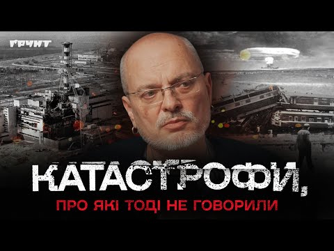 Видео: Як срср приховував катастрофи: від Чорнобиля до підземних ядерних вибухів // Довга війна 2 // Ковжун