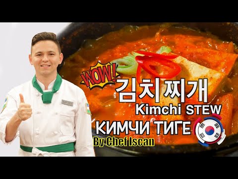 Видео: 김치찌개(백종원 레시피) / КИМЧИ ТИГЕ (СУП ИЗ КИМЧИ, КОРЕЙСКИЙ БОРЩ) / KIMCHI JJIGAE WITH PORK (KIMCHI STEW)