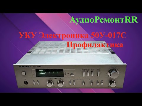 Видео: Электроника 50У-017С