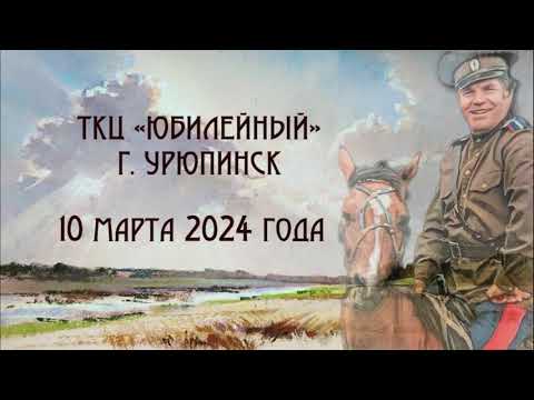 Видео: Памяти Борцова В.М. концерт 10.03.2024г.