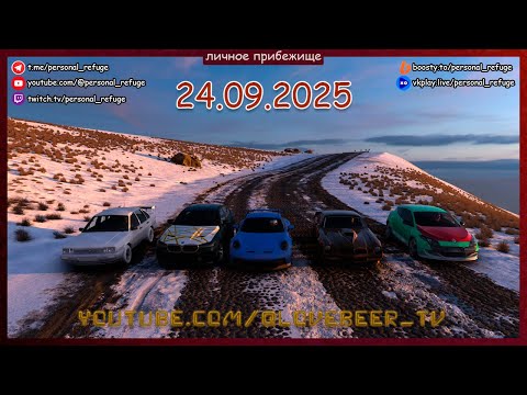 Видео: Гонки зимнего сезона в Forza Horizon 5 24.09.2025