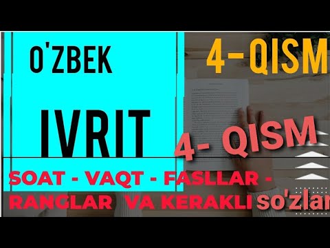 Видео: IVRIT - O'ZBEK  |  ИВРИТ - УЗБЕК