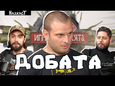 Видео: Добата отвръща на Юлиян и Наско - Първият победител от Игри на Волята в Надкаст