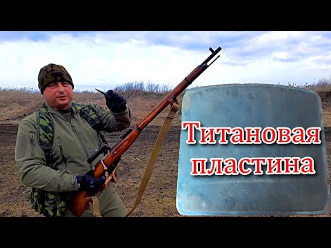 Видео: Пробьет пластину Сайга, АКМ и Мосинка?