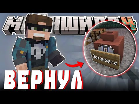 Видео: НЕВИДИМКА ВЕРНУЛ ЭЛИТРЫ?! - ХОЧЕТ ОСТАНОВИТЬ ГНДР? | Нарезка МайнШилд 4