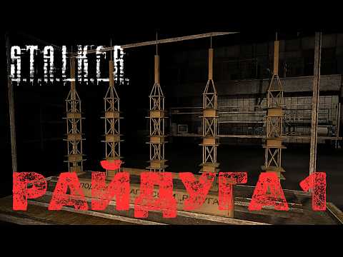 Видео: Що таке випалювач мізків, У-Свідомлення і Ноосфера у світі Stalker