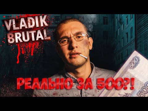 Видео: СТОИТ ЛИ ПОКУПАТЬ VLADiK BRUTAL ИЛИ НЕТ? - Nuclear Parody Channel NPC