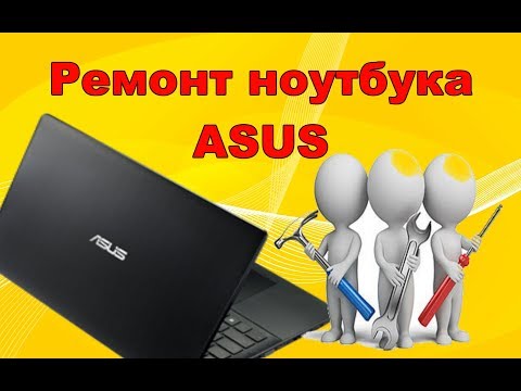 Видео: Ремонт ноутбука ASUS (X550we). Ремонт после др. сервиса.